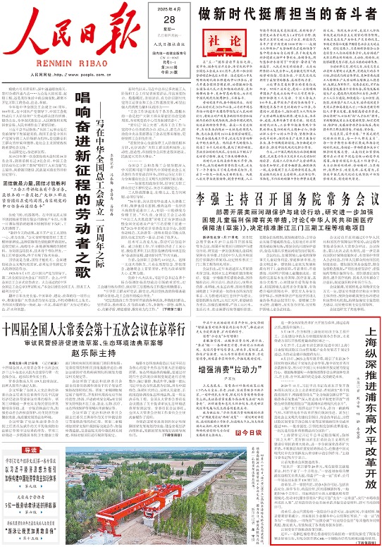 三叶草策略 人民日报头版：上海纵深推进浦东高水平改革开放