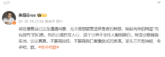 掌尚策 格力朱磊：制造业要脚踏实地，不要再拉踩，不要再做口蜜腹剑式的表演